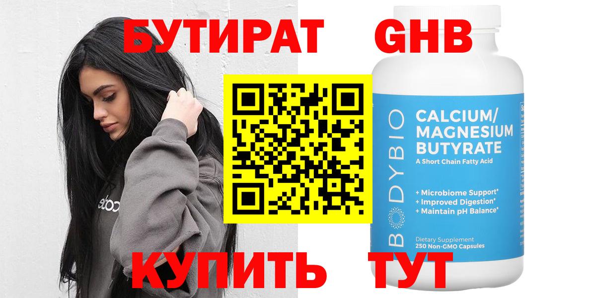 БУТИРАТ BDO 33%  Вход с VPN  БУТИРАТ  Воткинск 
