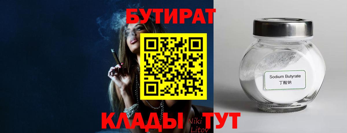 Бутират вода Воткинск