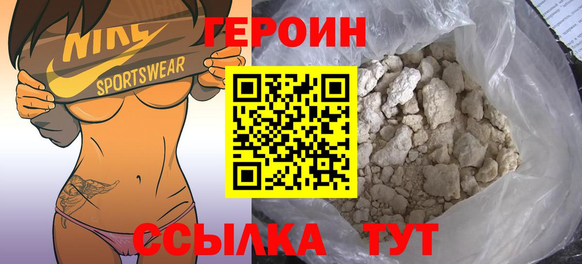 Воткинск  ГЕРОИН белый  Вход с VPN 