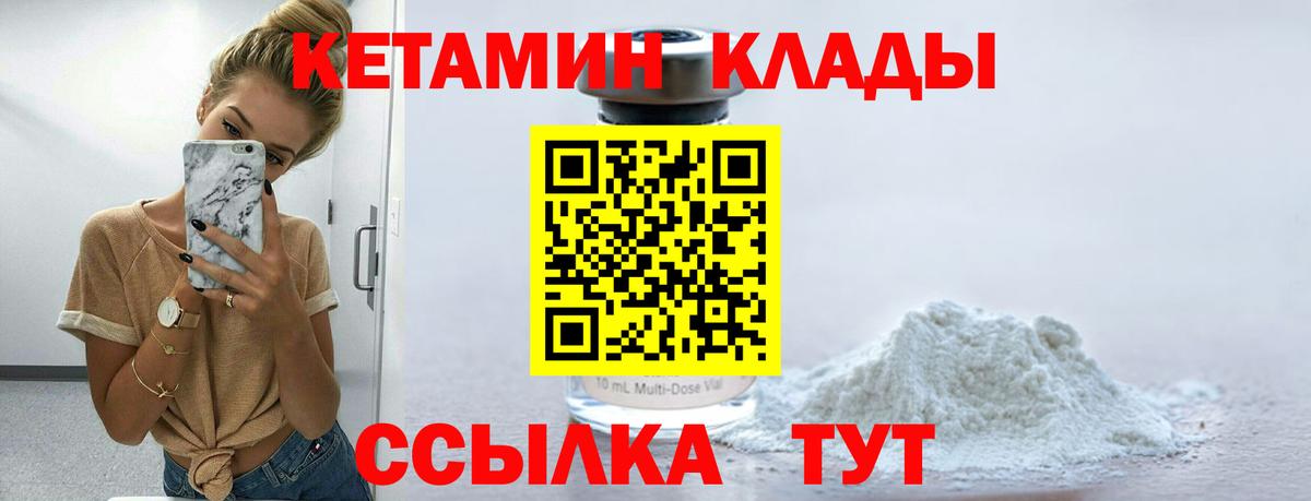 Кетамин ketamine  Вход с VPN  Воткинск 