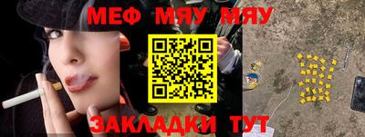 мяу мяу мука Лесосибирск